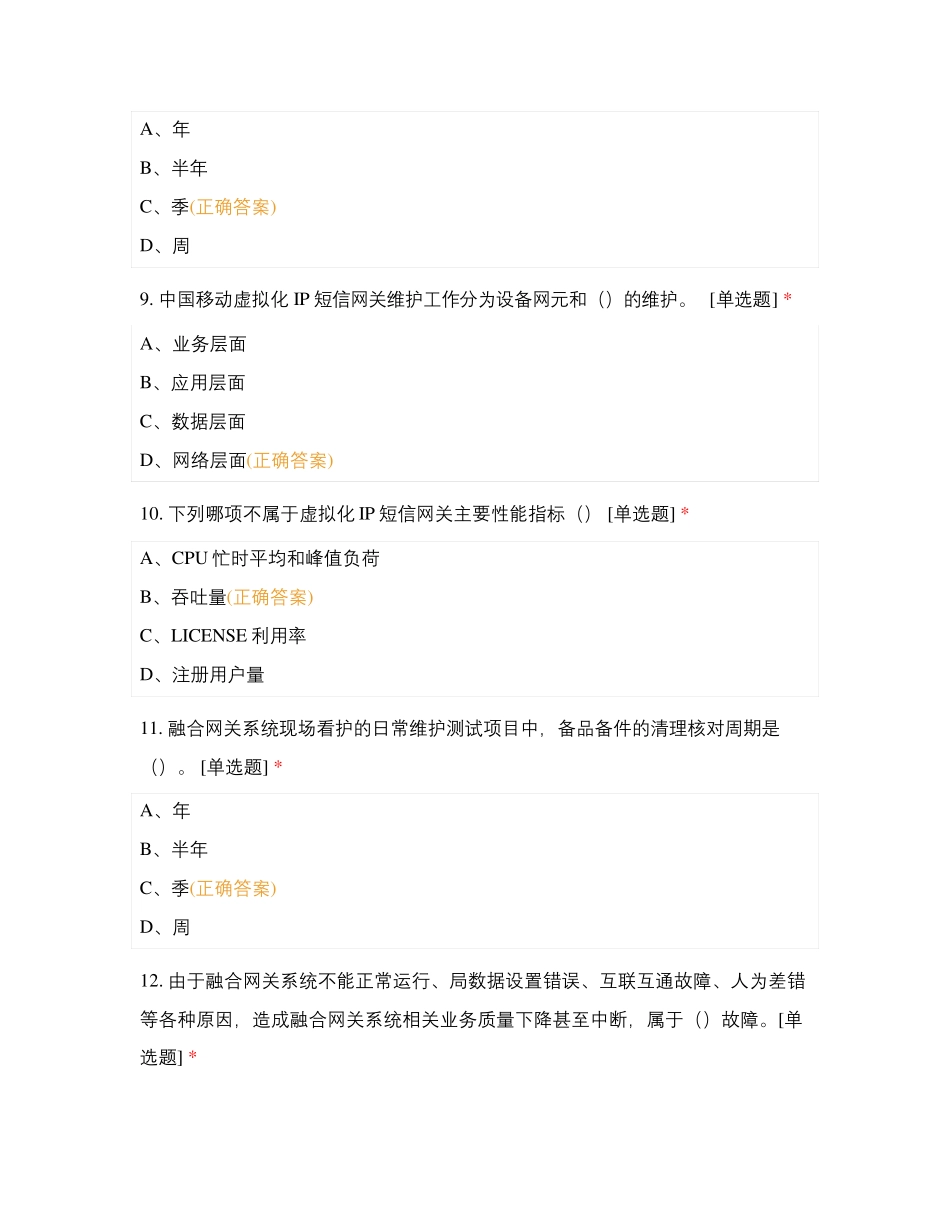 专业业务平台学习小组8月安全风险责任意识考试_第3页