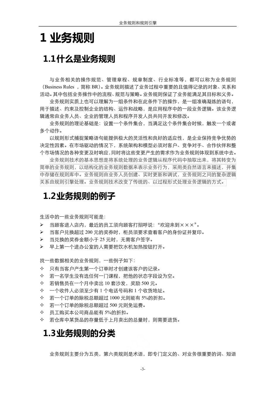 业务规则和规则引擎_第3页