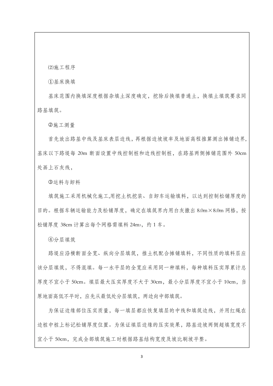 东北地区某普速铁路施工项目铁路路堤路基填筑技术交底_第3页
