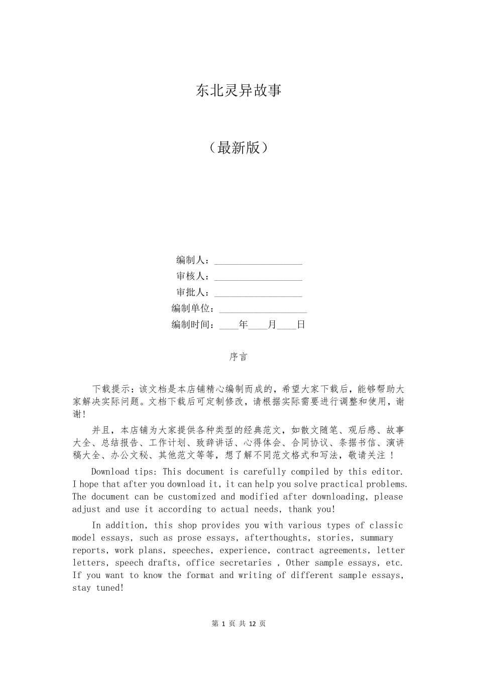 东北灵异故事_第1页