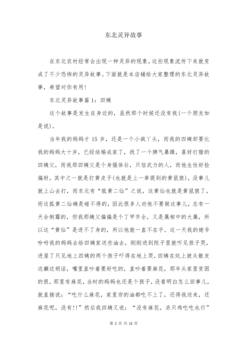 东北灵异故事_第2页