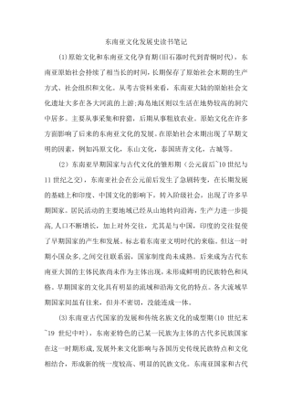 东南亚文化发展史读书笔记