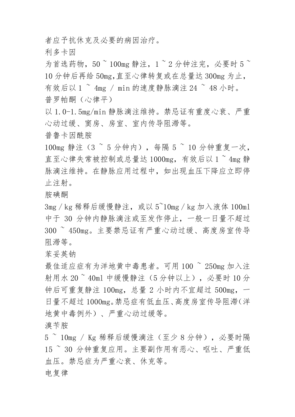 严重心律失常的急救处理_第3页