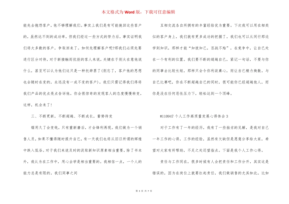 个人工作高质量发展心得体会5篇_第3页