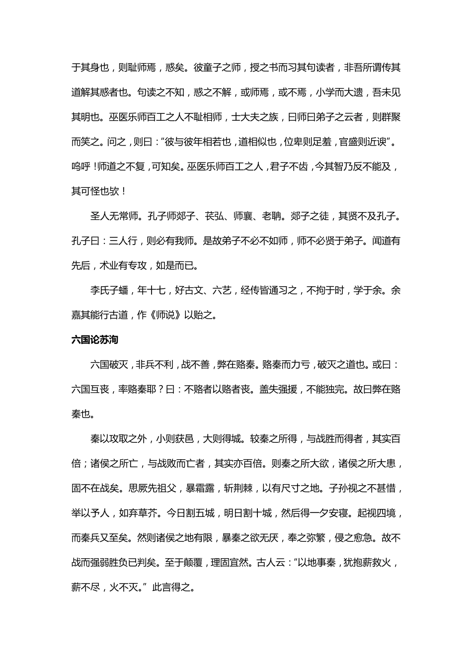 中专古诗词文言文_第2页