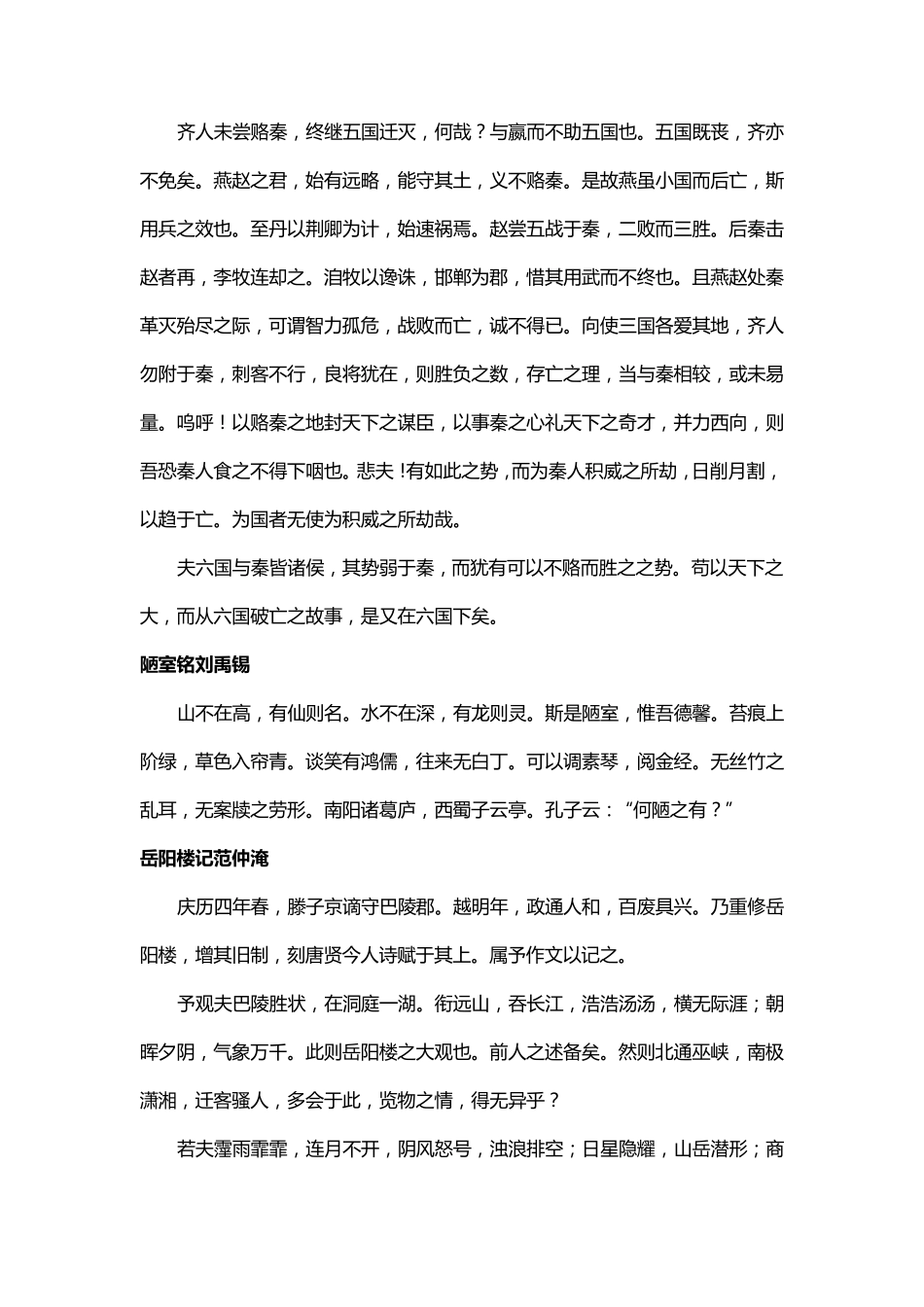 中专古诗词文言文_第3页