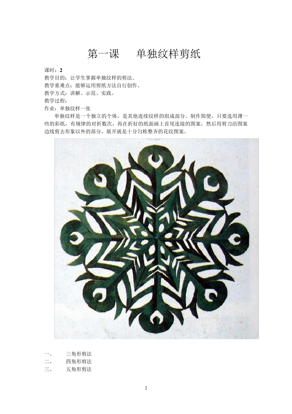 中专学前教育手工教案_第2页