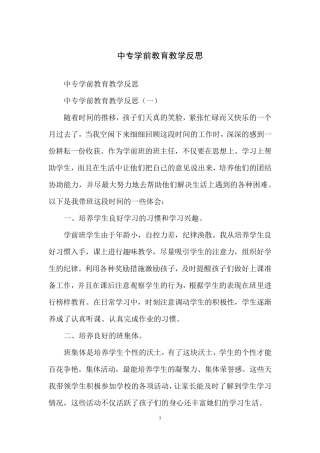 中专学前教育教学反思