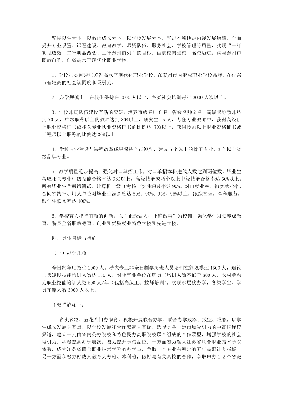 中专学校三年发展规划学校工作计划(最新)_第2页