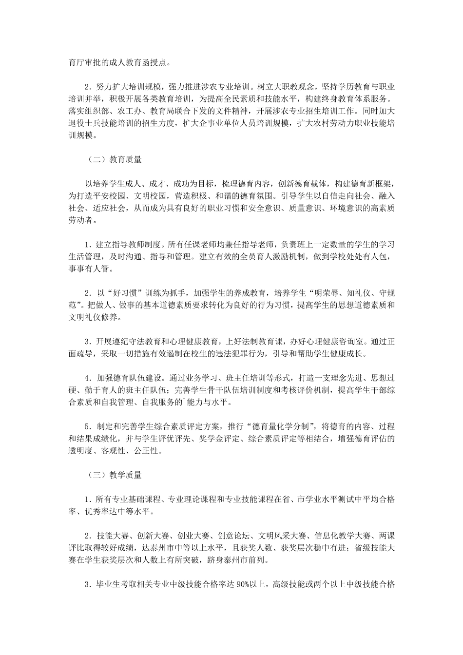 中专学校三年发展规划学校工作计划(最新)_第3页