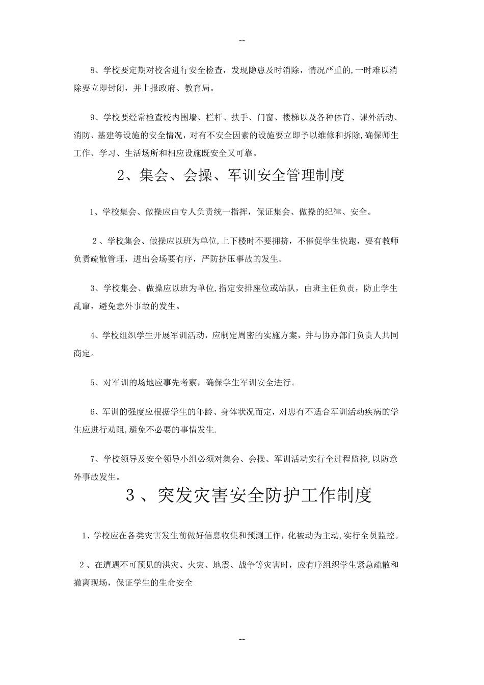 中专学校安全管理制度汇编精讲_第2页