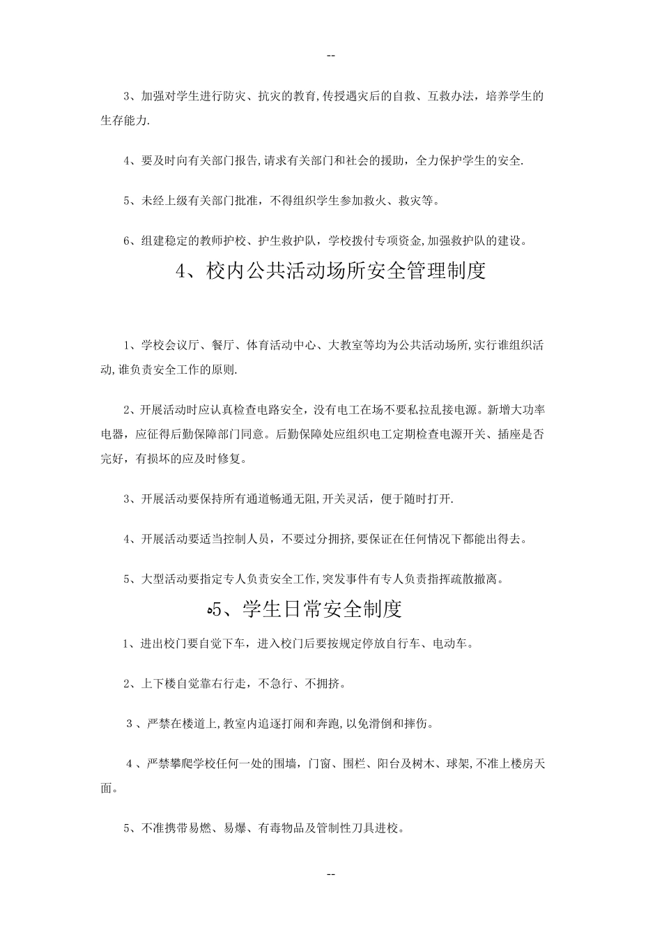 中专学校安全管理制度汇编精讲_第3页