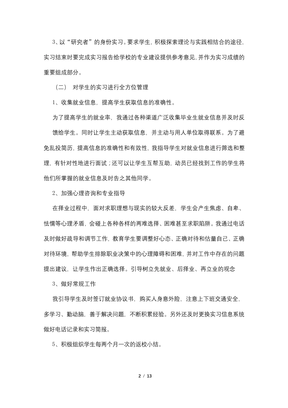 中专实习班班主任工作总结_第2页