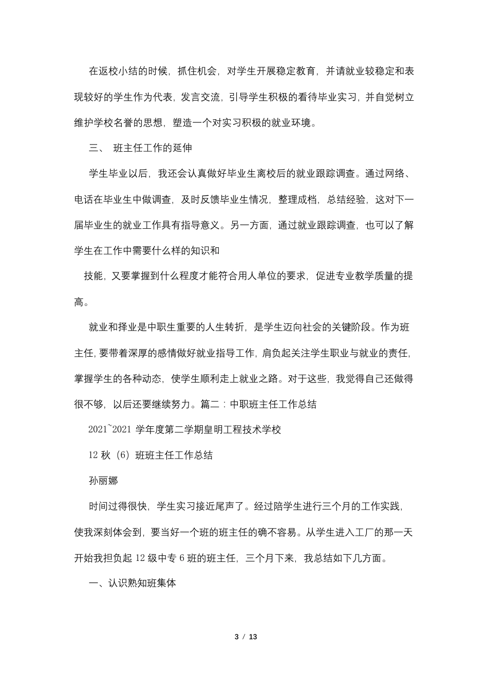 中专实习班班主任工作总结_第3页