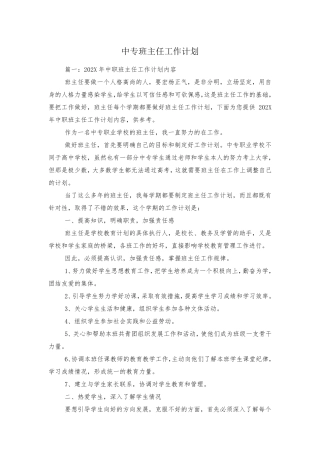 中专班主任工作计划