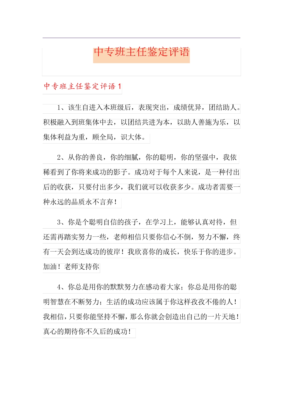 中专班主任鉴定评语_第1页