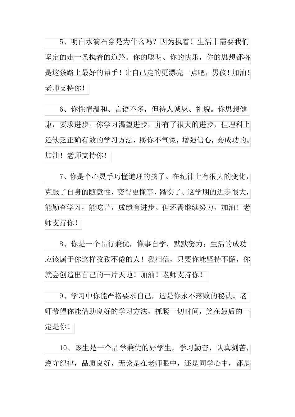 中专班主任鉴定评语_第2页