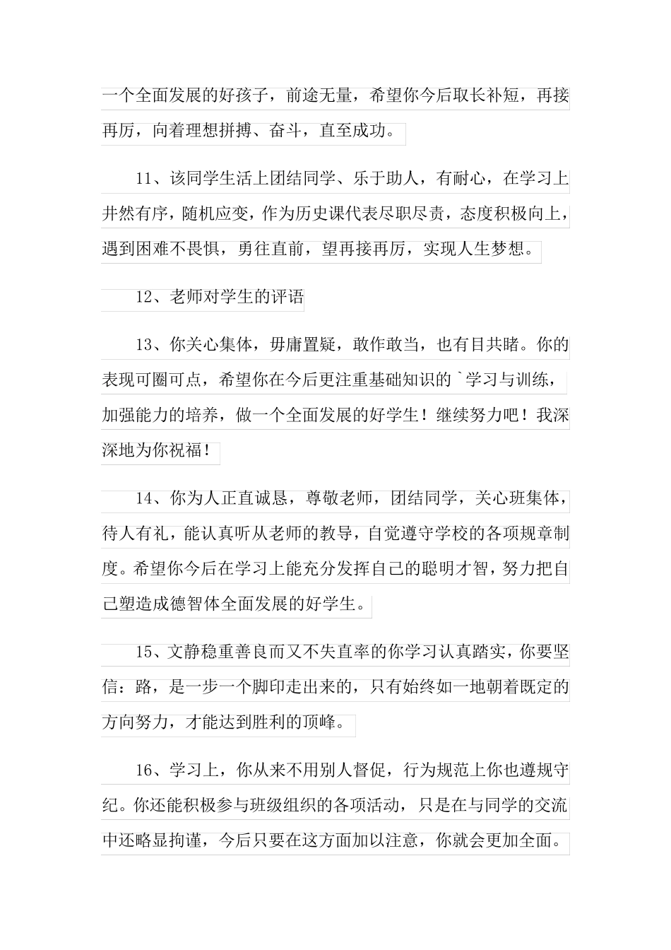 中专班主任鉴定评语_第3页