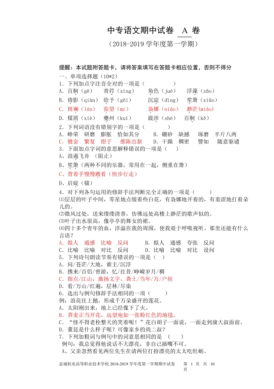 中专语文试卷_第1页