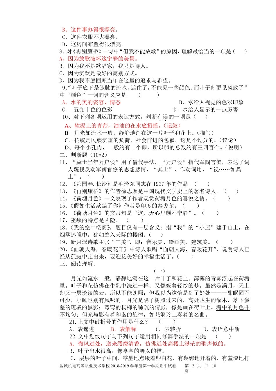 中专语文试卷_第2页