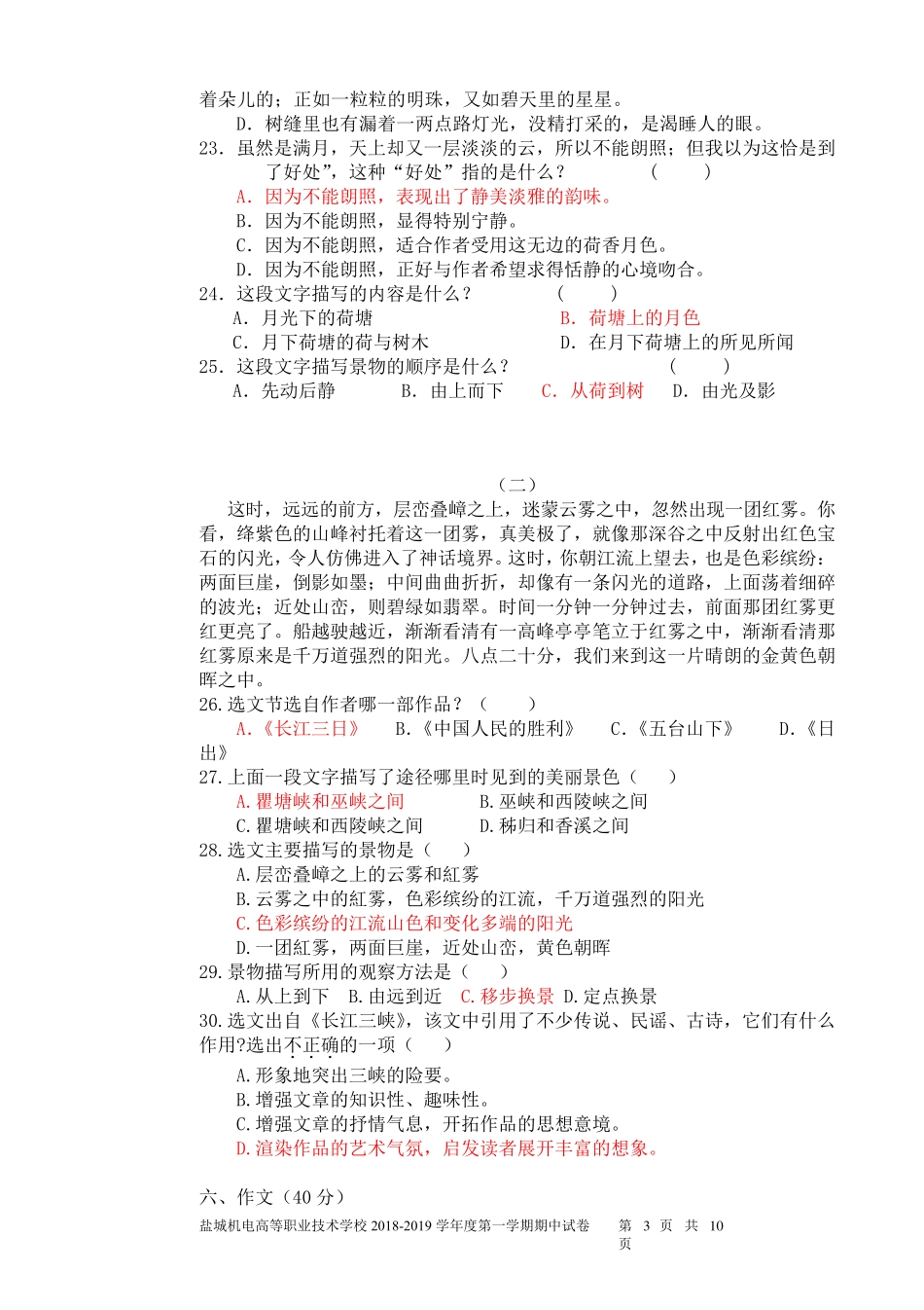 中专语文试卷_第3页