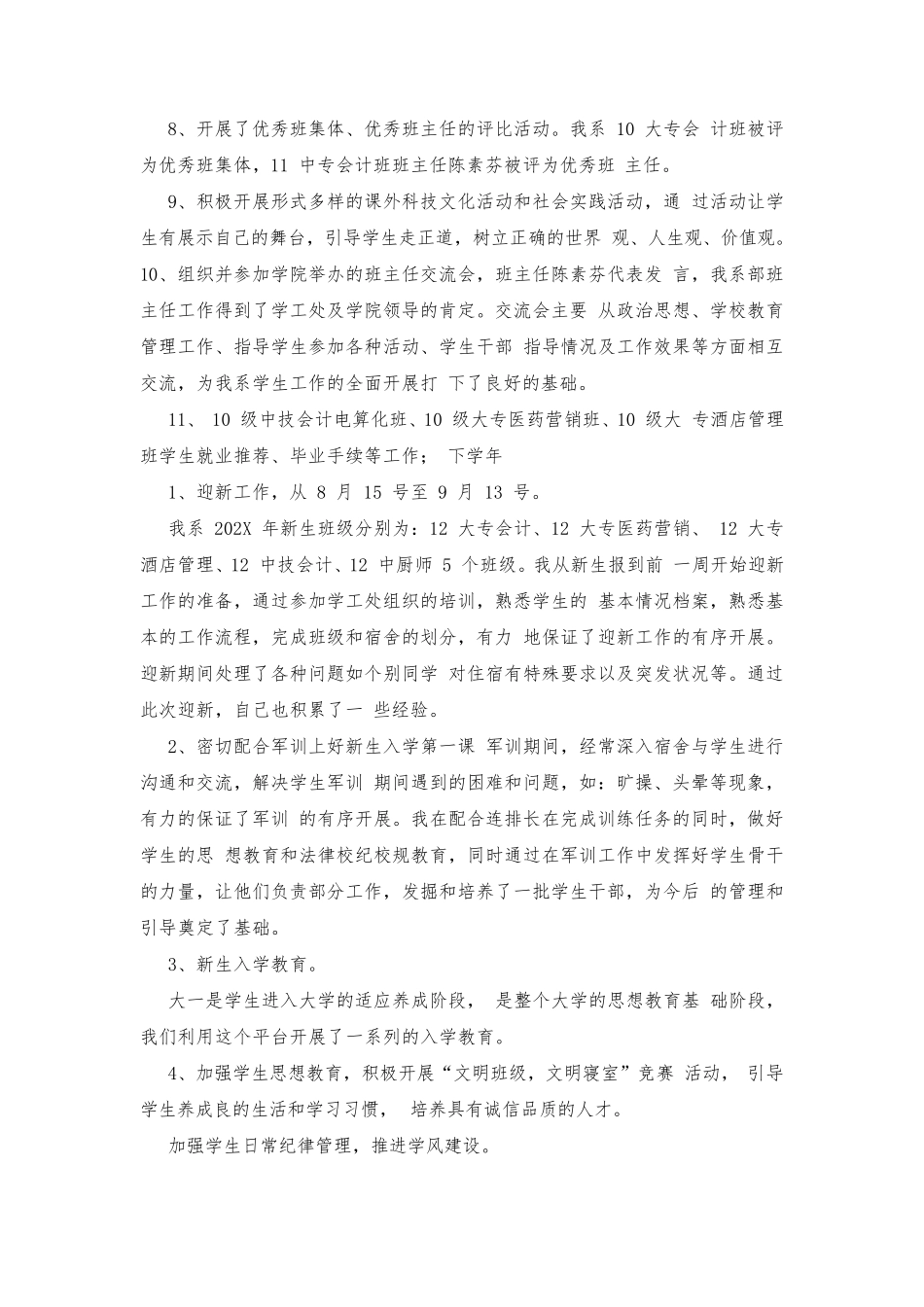 中专辅导员工作总结_第2页