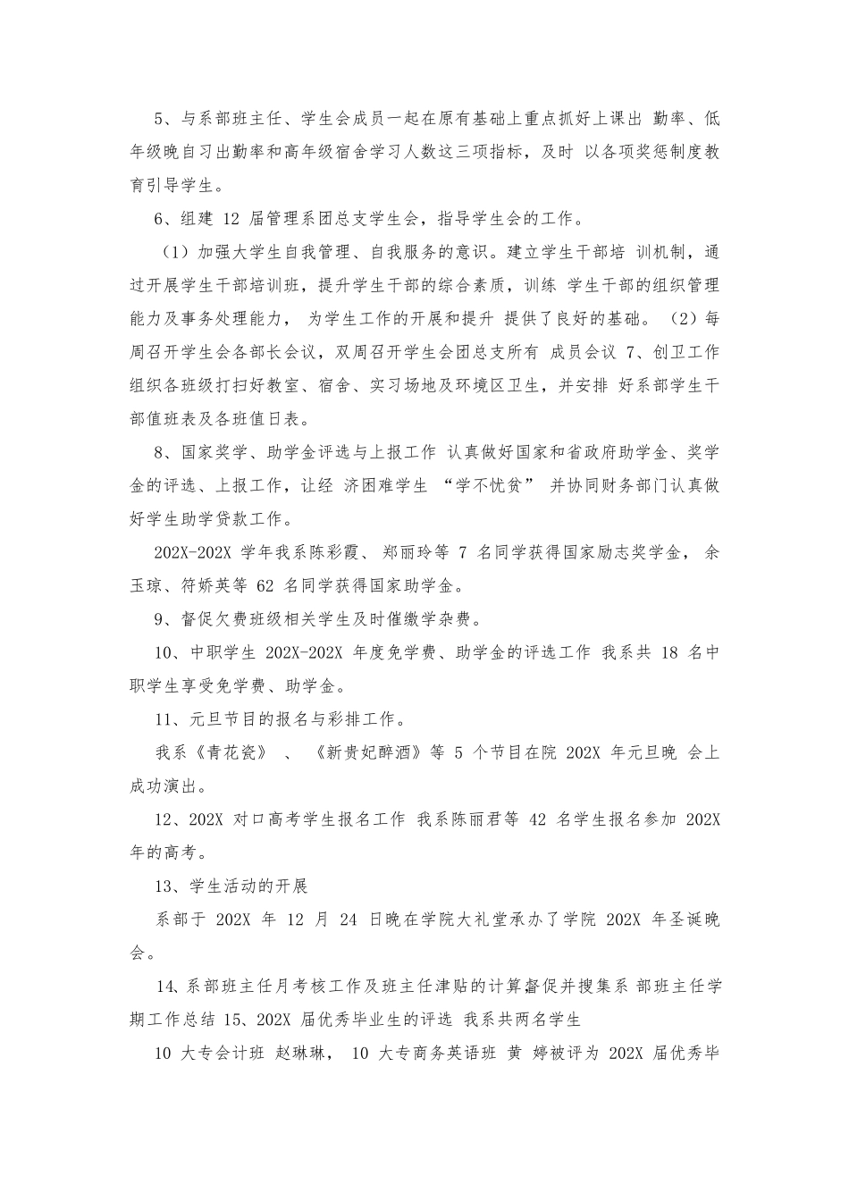 中专辅导员工作总结_第3页