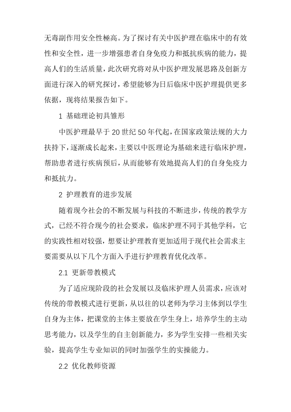 中医护理发展思路及创新_第2页