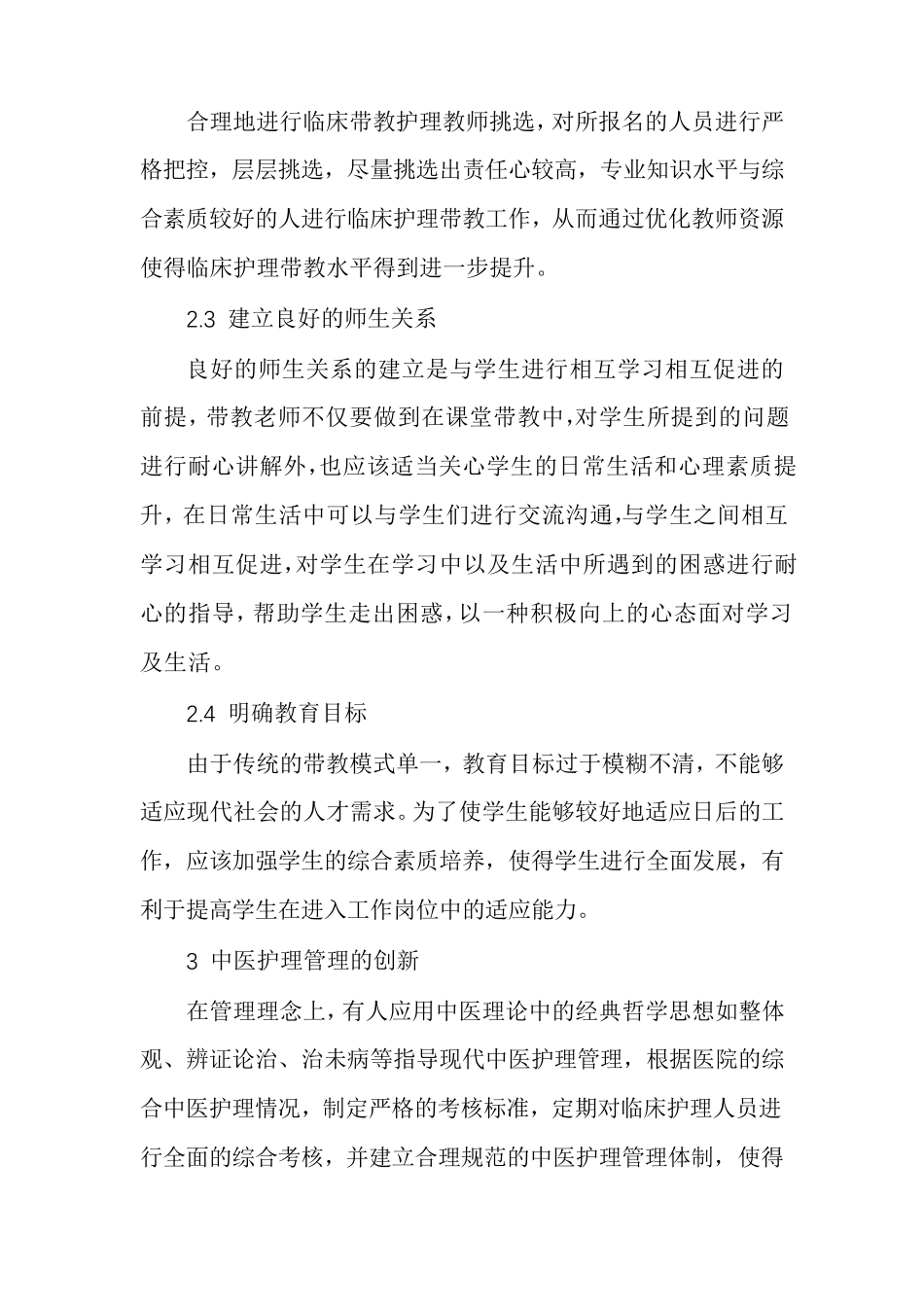 中医护理发展思路及创新_第3页