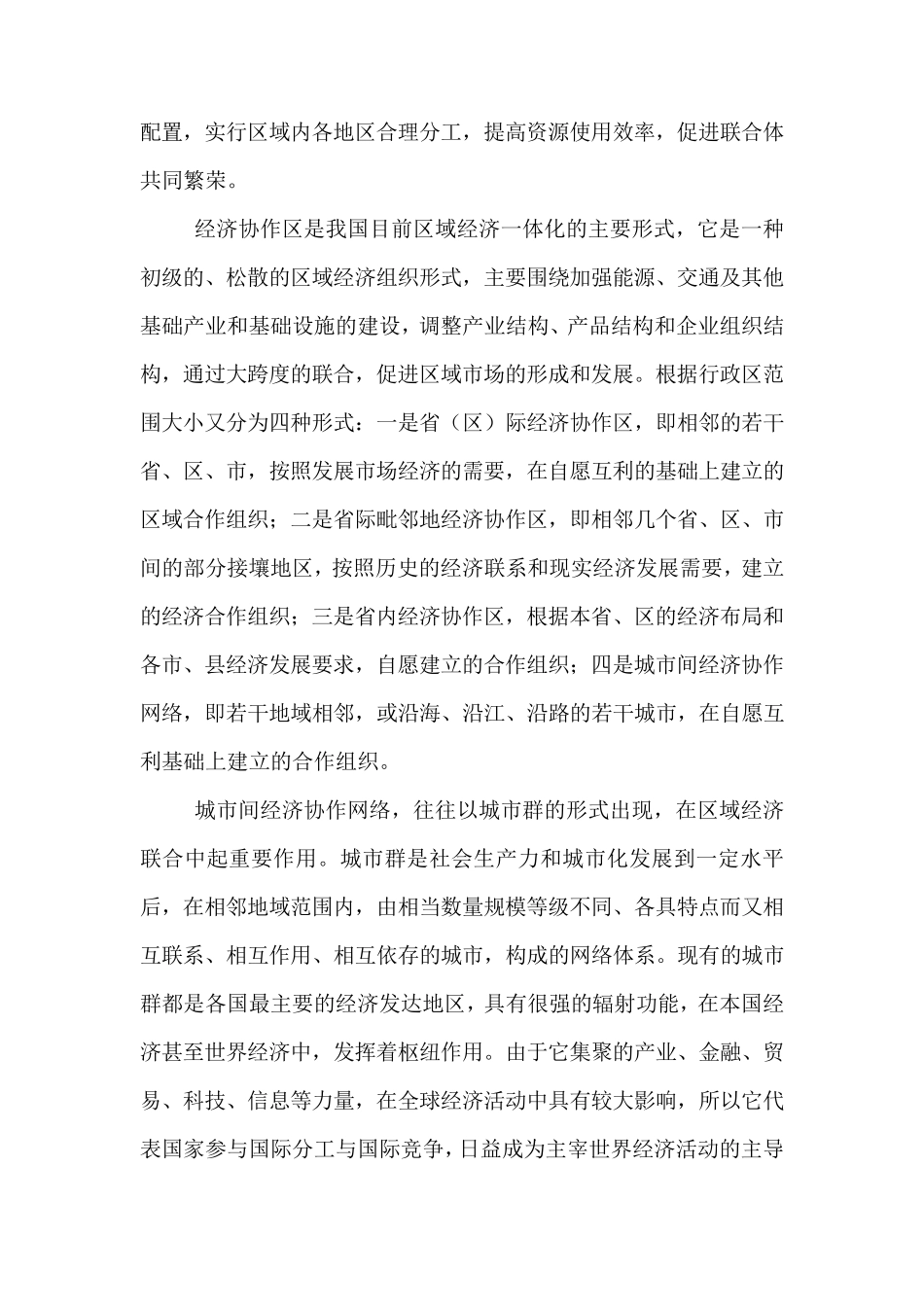 中国区域经济一体化的发展_第2页