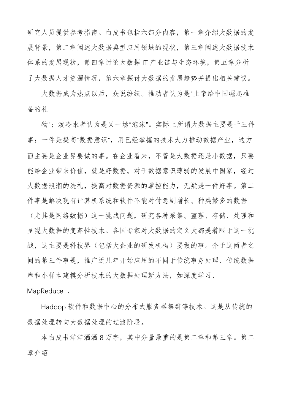 中国大数据技术与产业发展白皮书2013_第2页