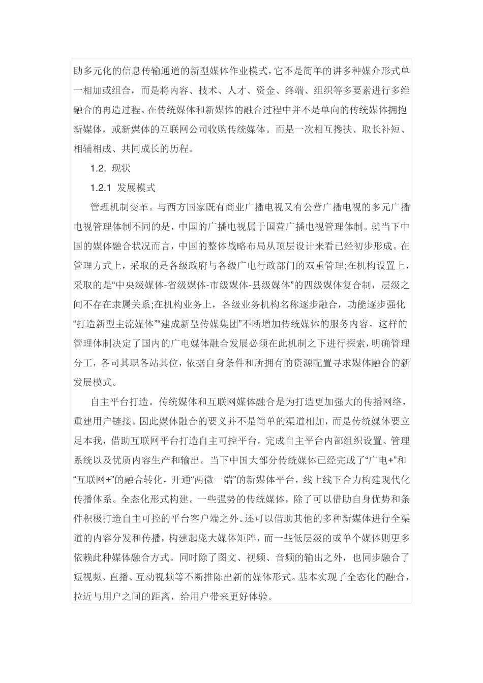 中国媒体深度融合的现状与思考_第2页