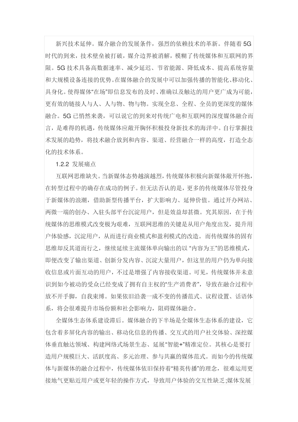 中国媒体深度融合的现状与思考_第3页