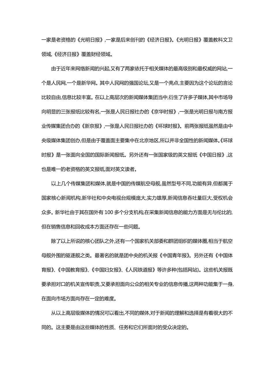 中国新闻媒体地图-中国新闻媒体最新排名_第2页