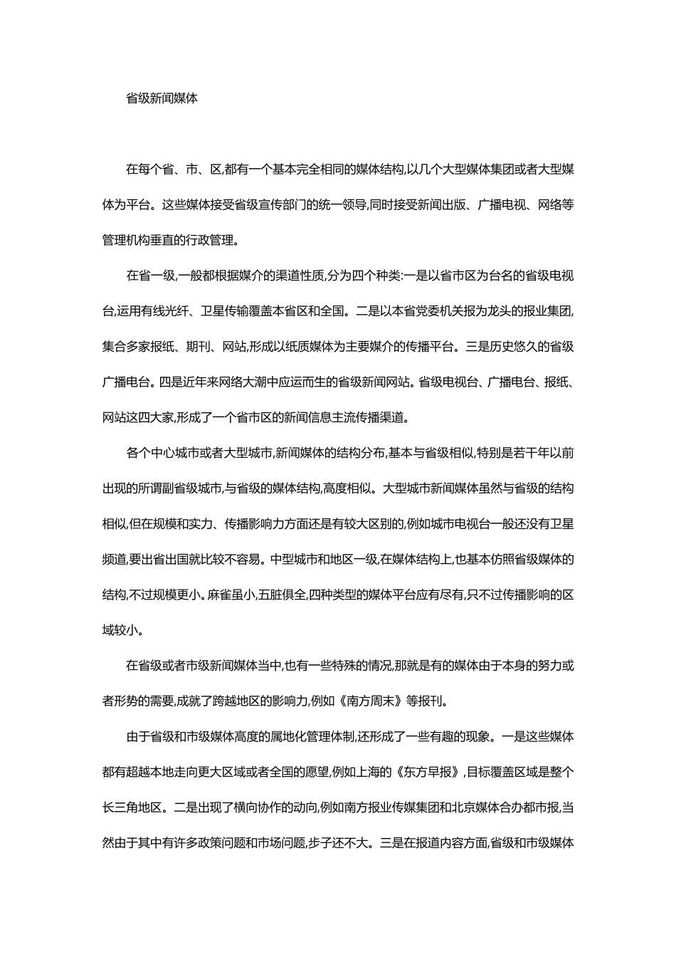中国新闻媒体地图-中国新闻媒体最新排名_第3页