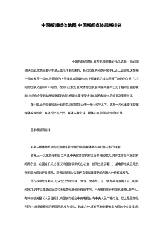 中国新闻媒体地图-中国新闻媒体最新排名