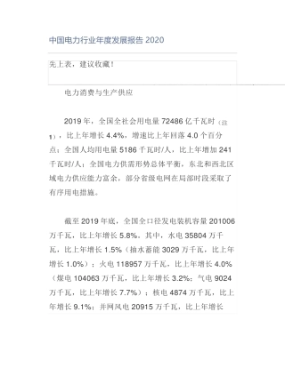 中国电力行业年度发展报告2020