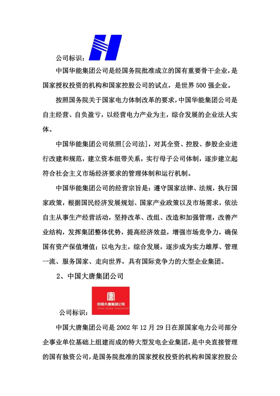 中国电力行业简介_第3页