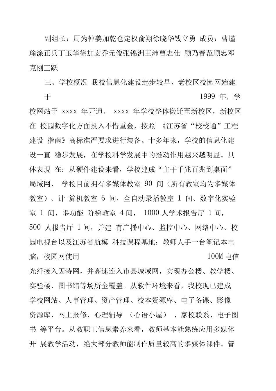 中学创建智慧校园工作实施方案_第2页