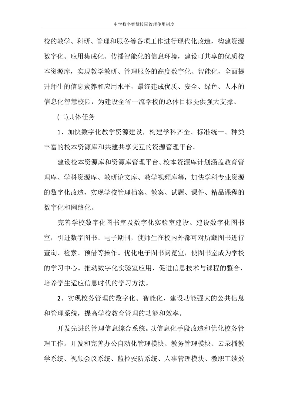 中学数字智慧校园管理使用制度_第3页
