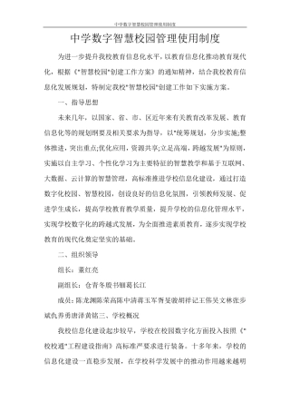 中学数字智慧校园管理使用制度