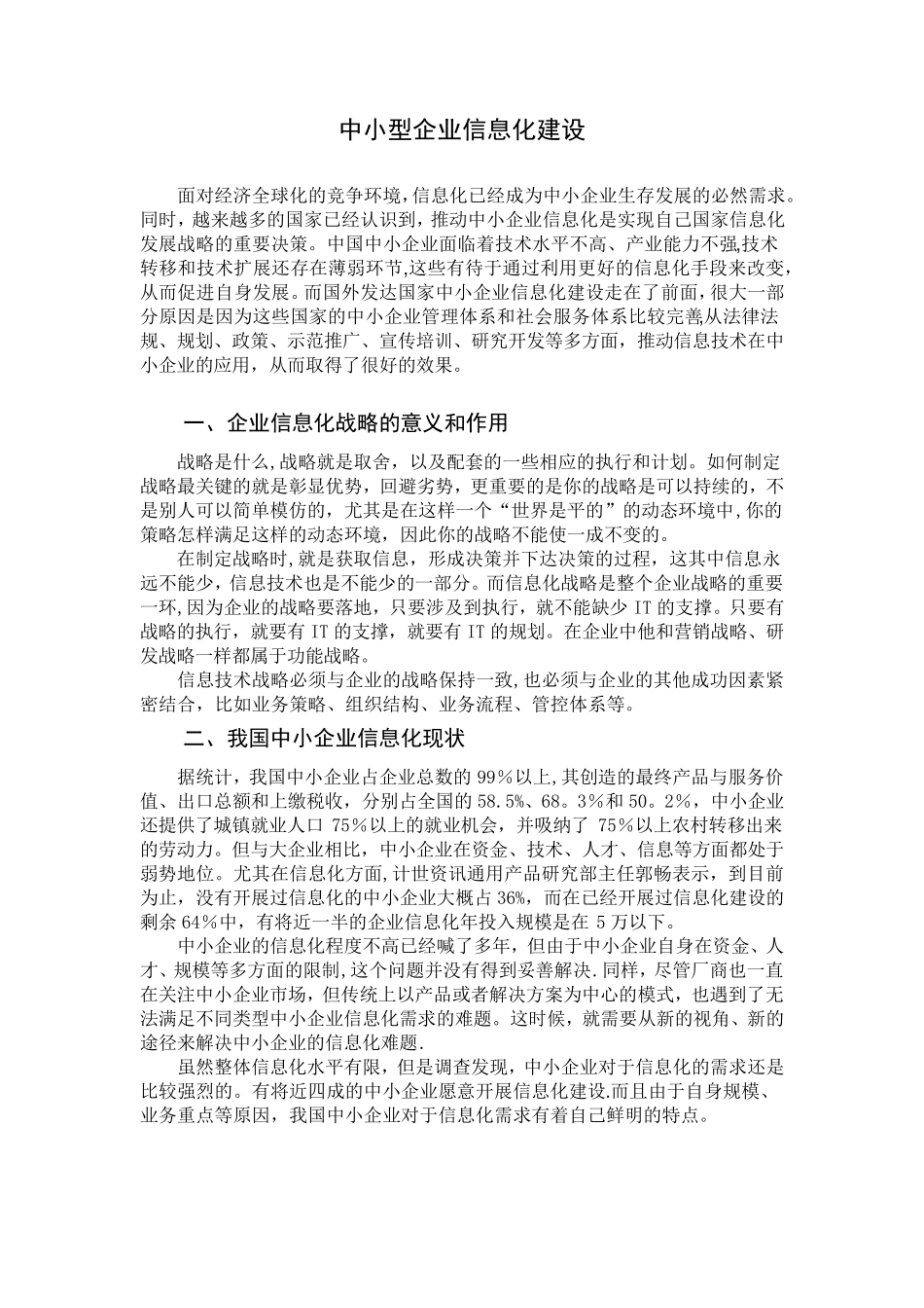 中小型企业信息化建设_第1页