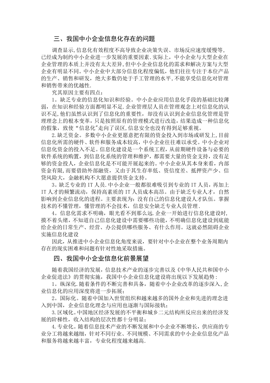中小型企业信息化建设_第2页