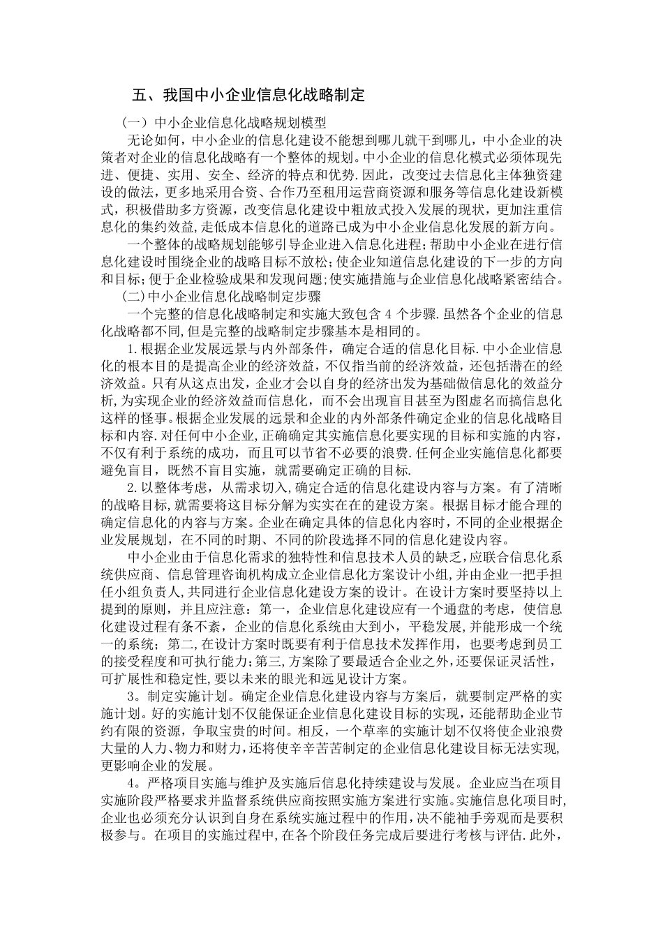 中小型企业信息化建设_第3页