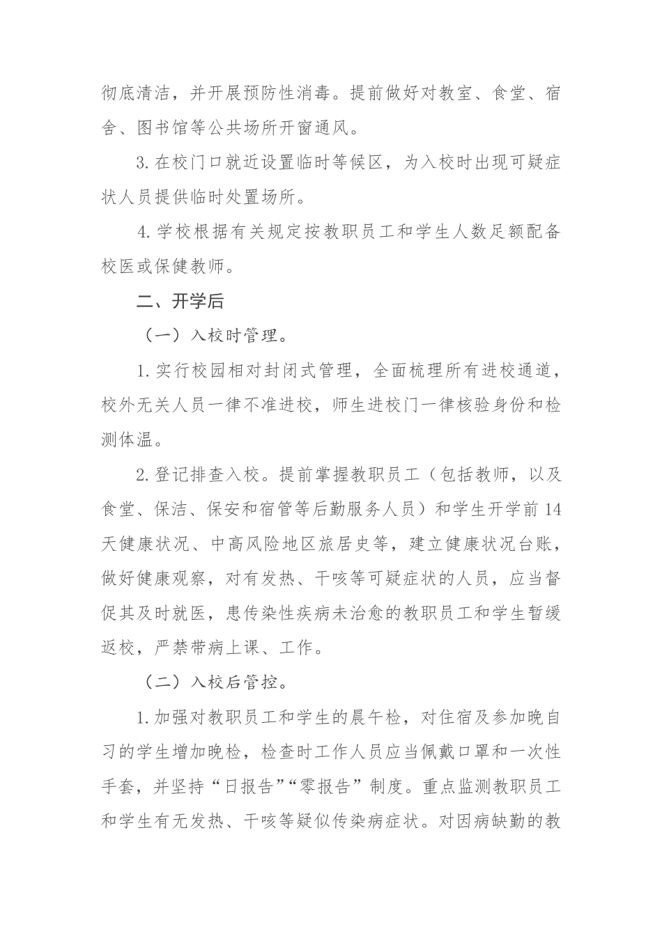 中小学校秋冬季新冠肺炎疫情防控技术方案(更新版)_第3页