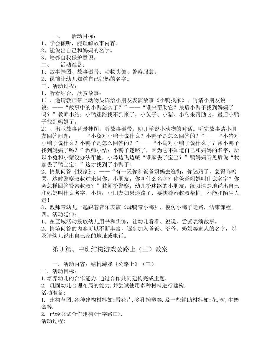 中班爱路护路教案10篇_第2页