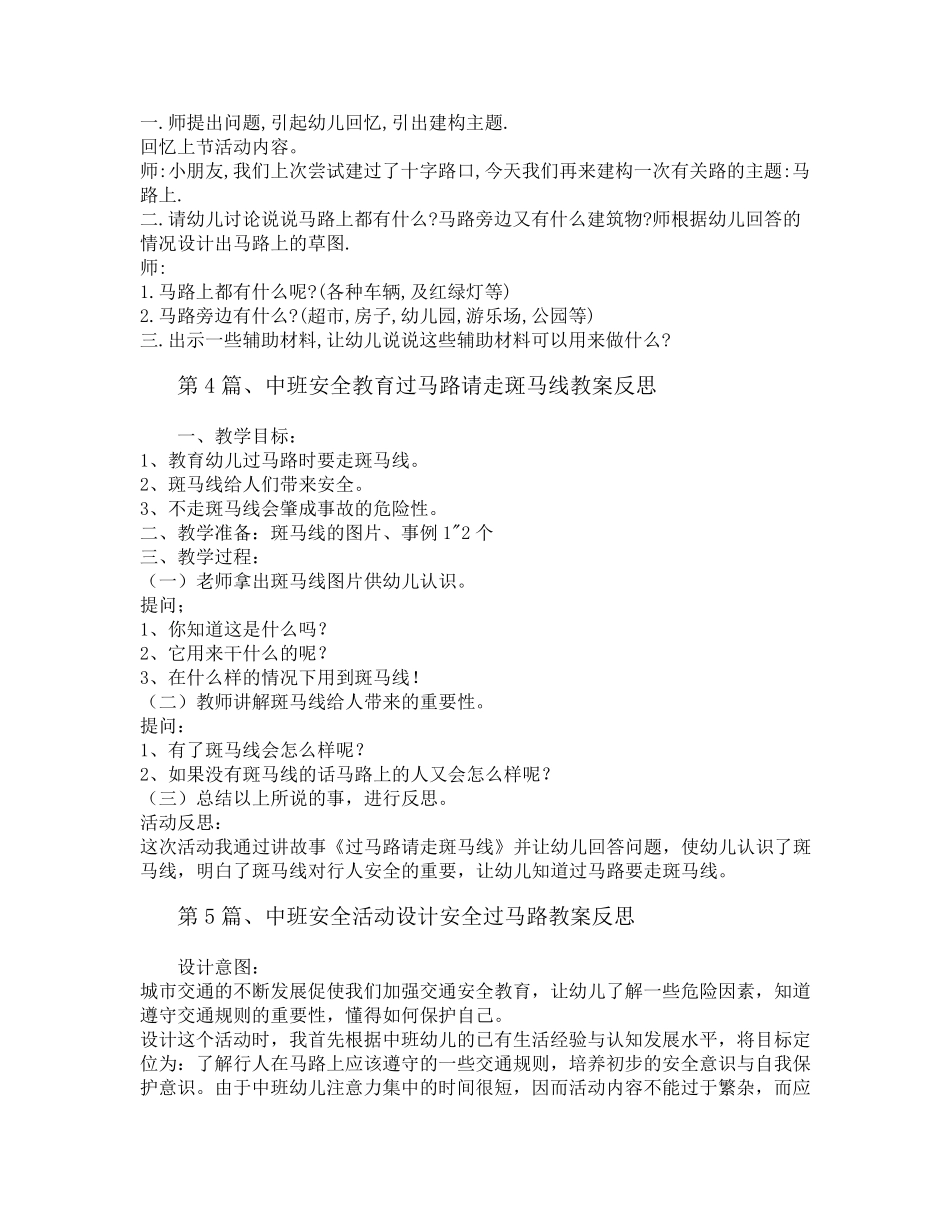 中班爱路护路教案10篇_第3页