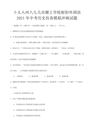 中考历史仿真模拟冲刺试题