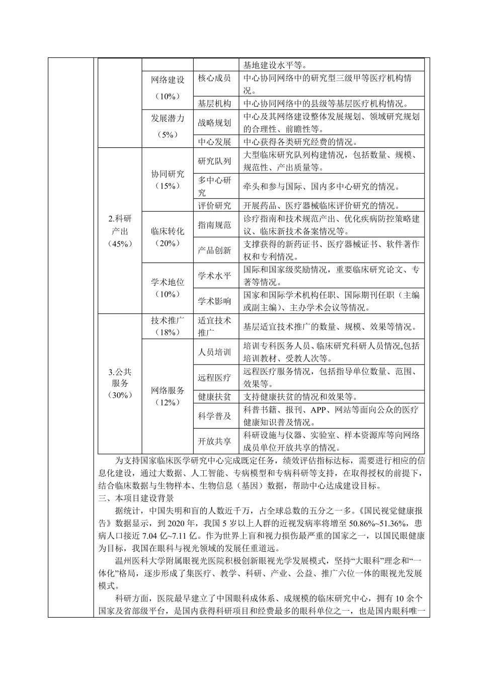 临床数据中心及其应用系统_第2页