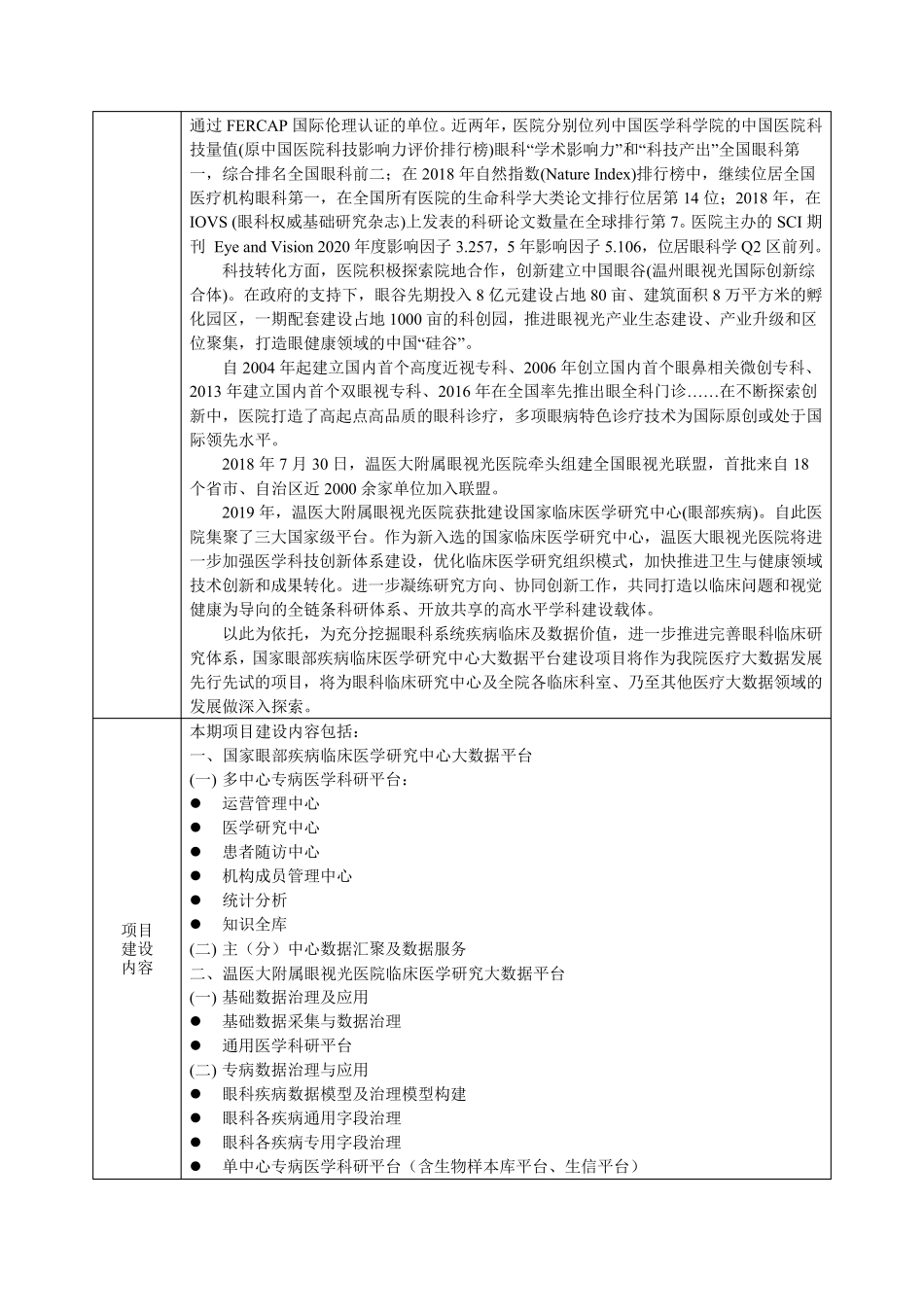 临床数据中心及其应用系统_第3页